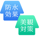 屋根の塗装